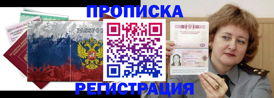 прописка в квартире в Сарове